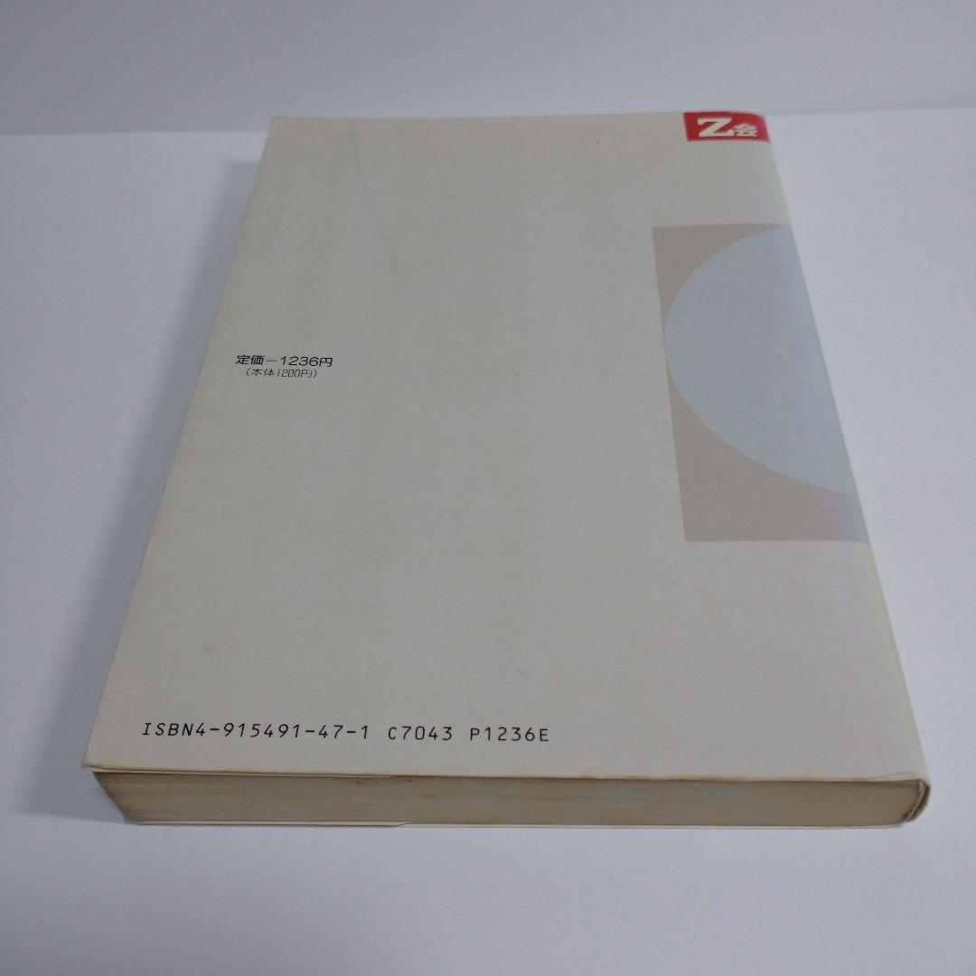 z会 新化学の講義 金山靖鉱著 増進会出版社