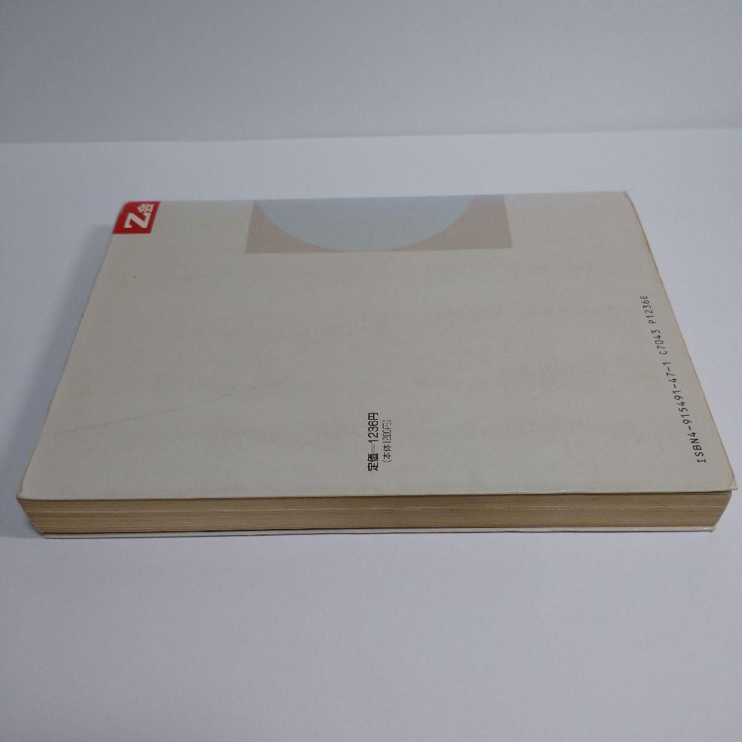 z会 新化学の講義 金山靖鉱著 増進会出版社