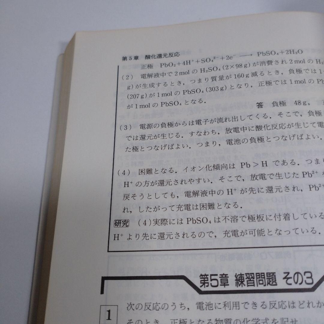 z会 新化学の講義 金山靖鉱著 増進会出版社