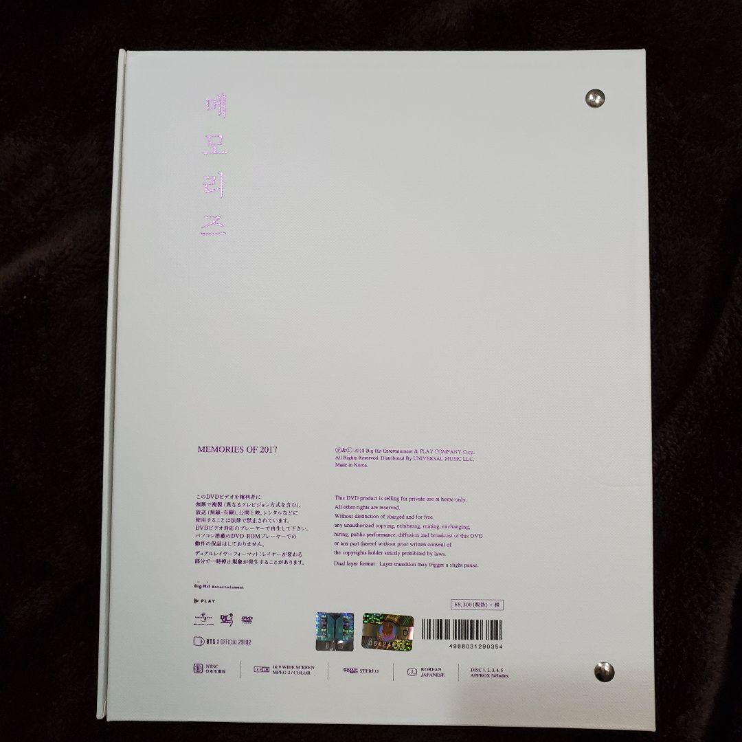 値下げしました★BTS 防弾少年団メモリーズ2017