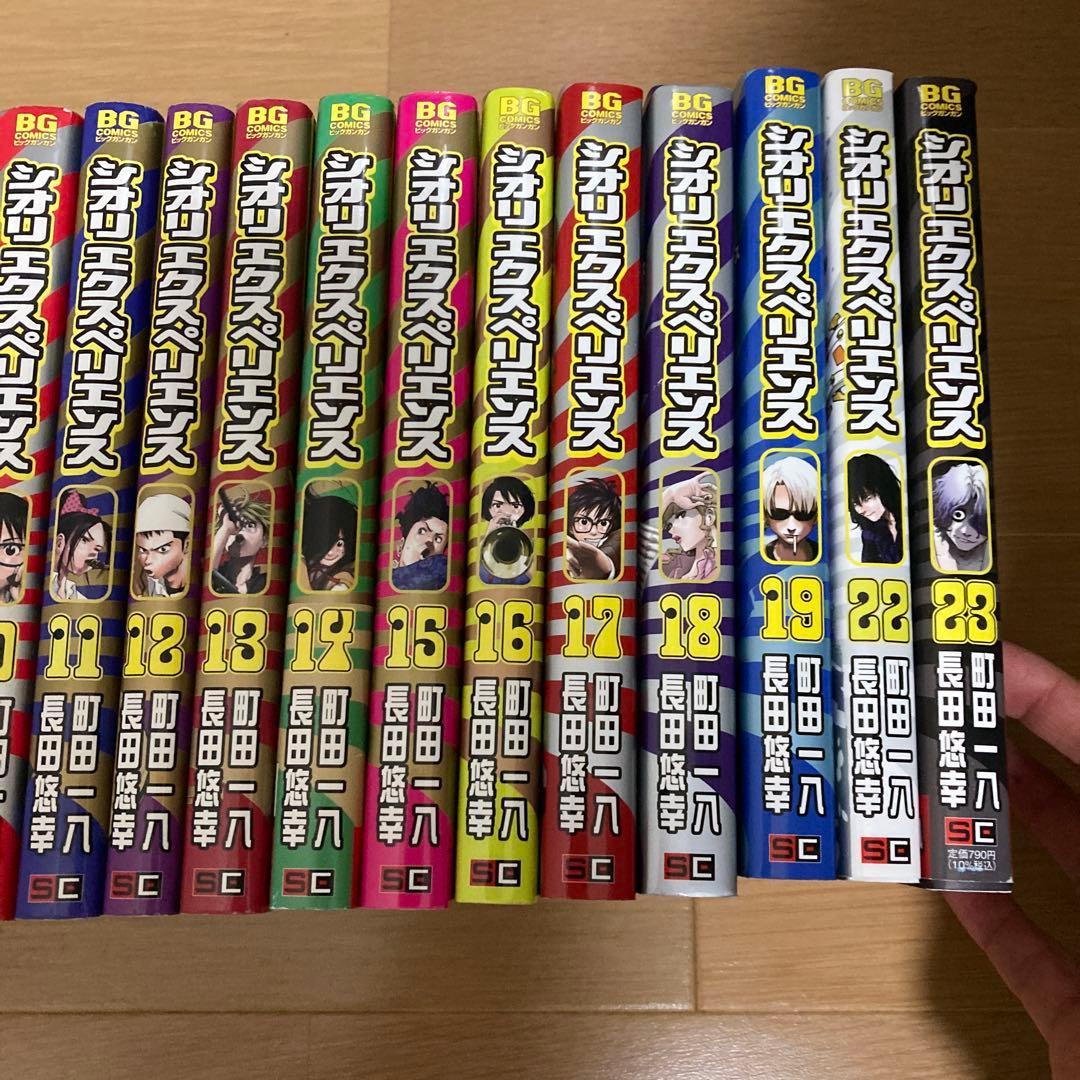 【全巻セット！】1〜23巻　シオリエスクペリエンスジミなわたしとヘンなおじさん