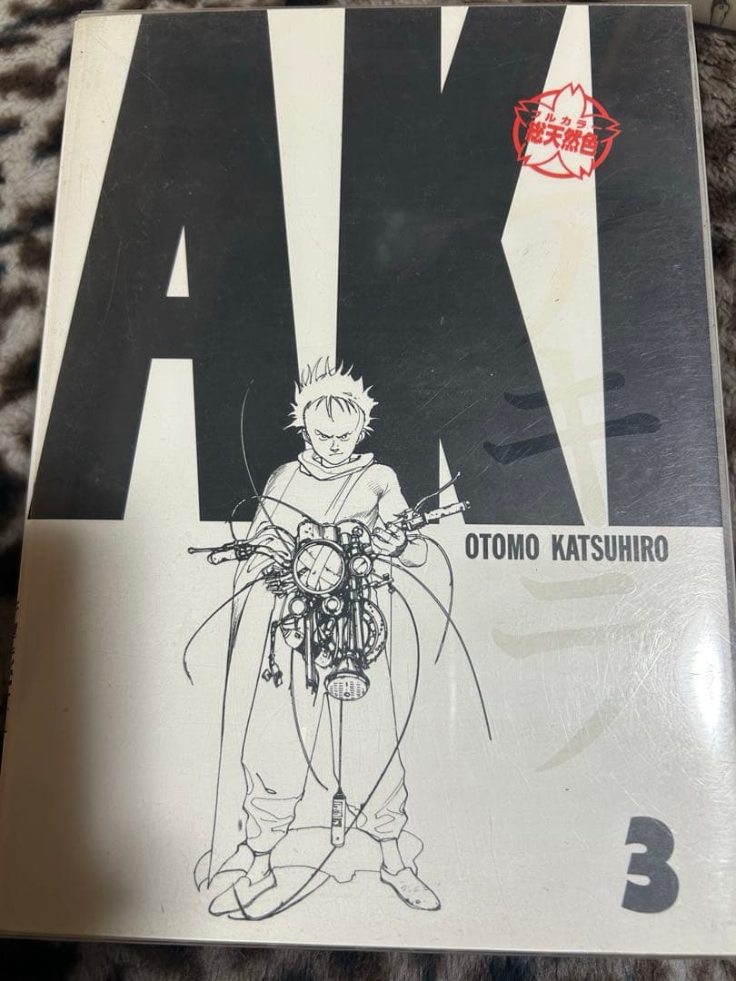 総天然色AKIRA 全6巻セット OTOMO KATSUHIRO