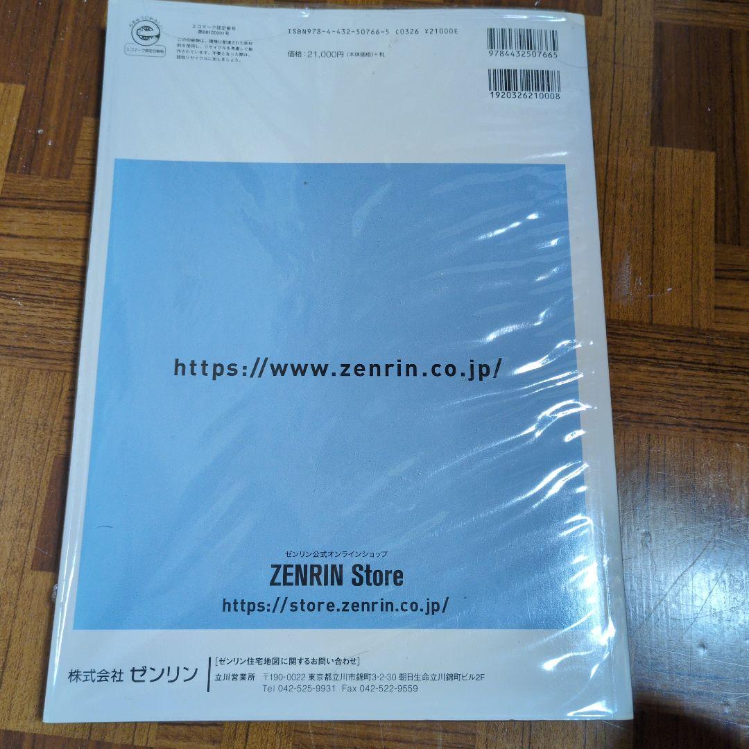 ゼンリン住宅地図　東京都武蔵野市