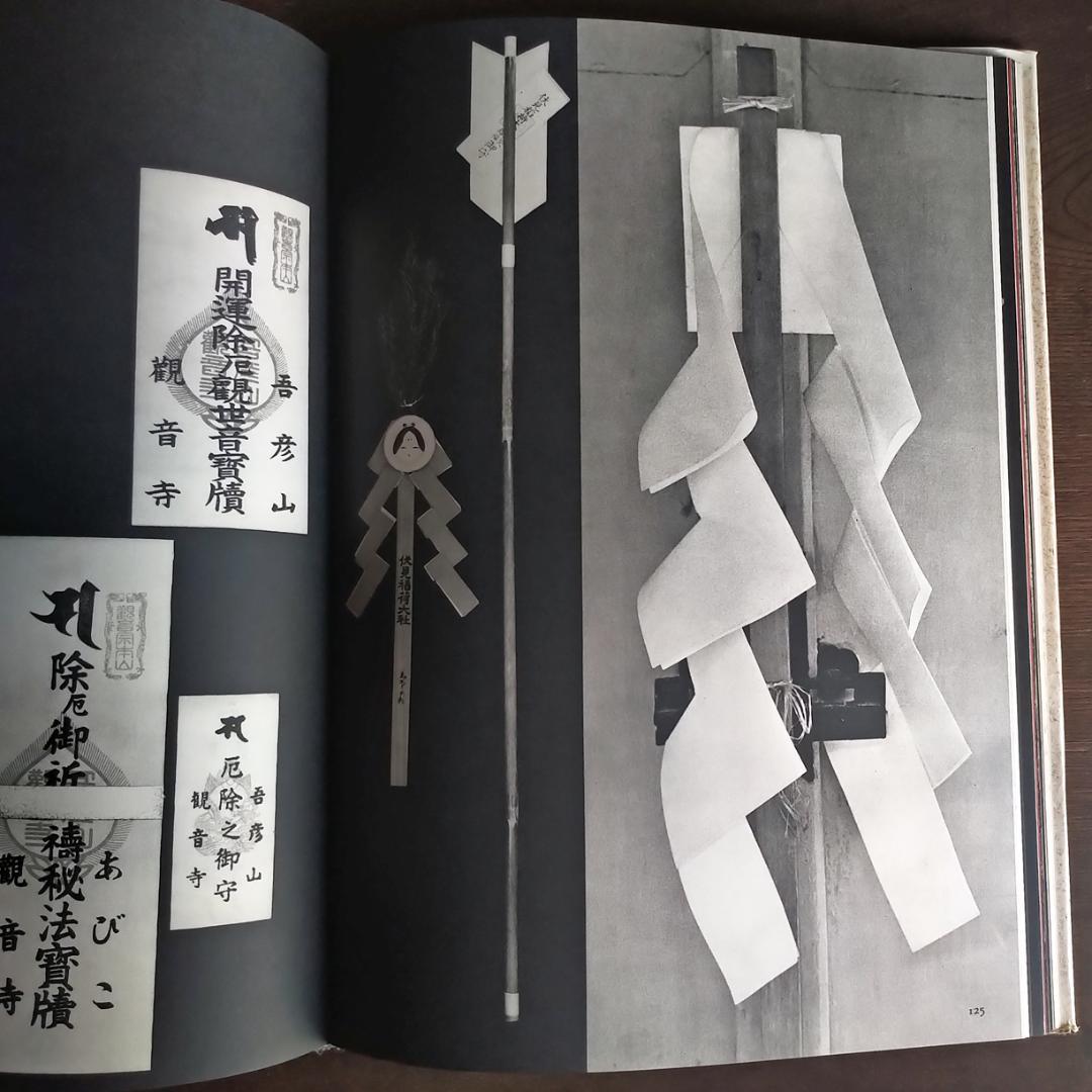 かたち・日本の伝承　Katachi Ⅰ・Ⅱ　初版・全2巻