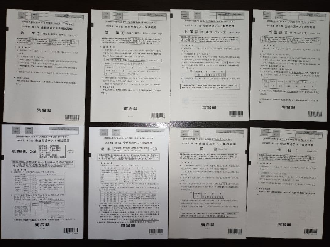 今から実施！ 2025年度 第2回 全統共通テスト模試の問題と解答すべて