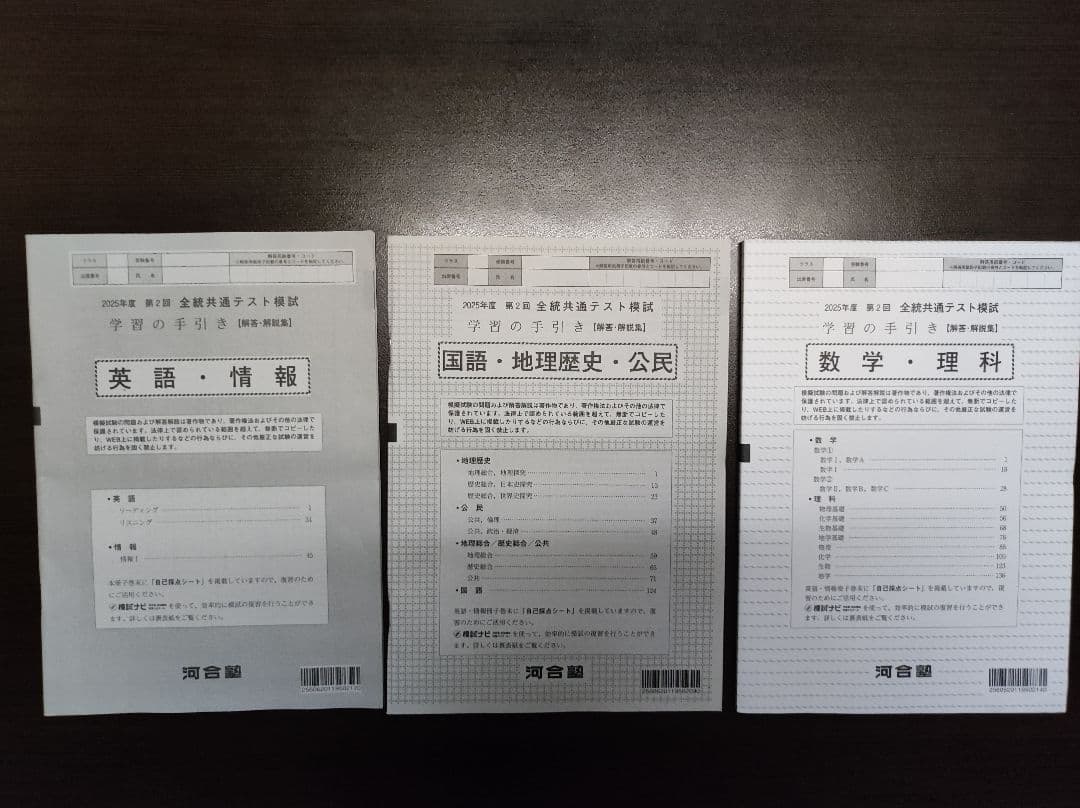 今から実施！ 2025年度 第2回 全統共通テスト模試の問題と解答すべて