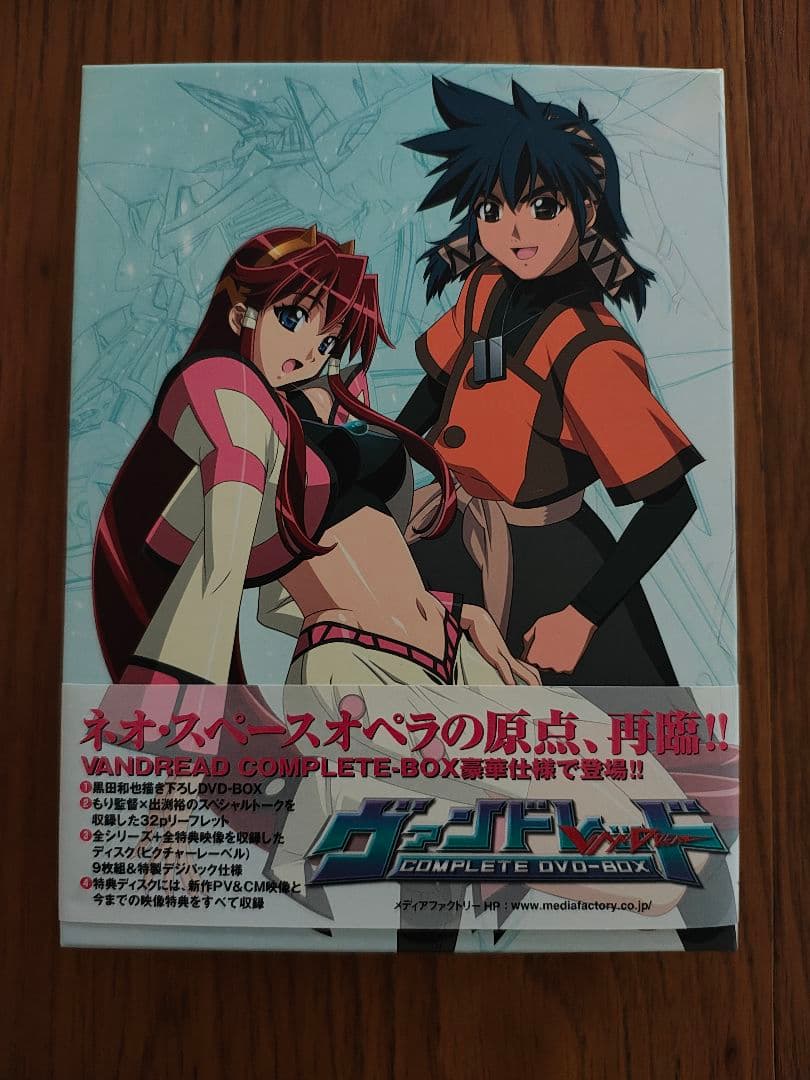 ヴァンドレッド コンプリートDVD-BOX〈初回限定・9枚組〉