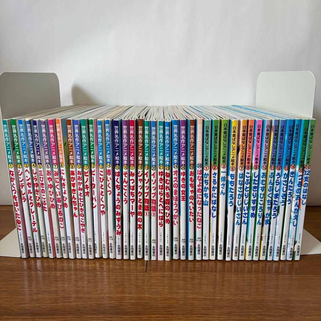 日本昔ばなしアニメ絵本・世界名作アニメ絵本　４０冊セット