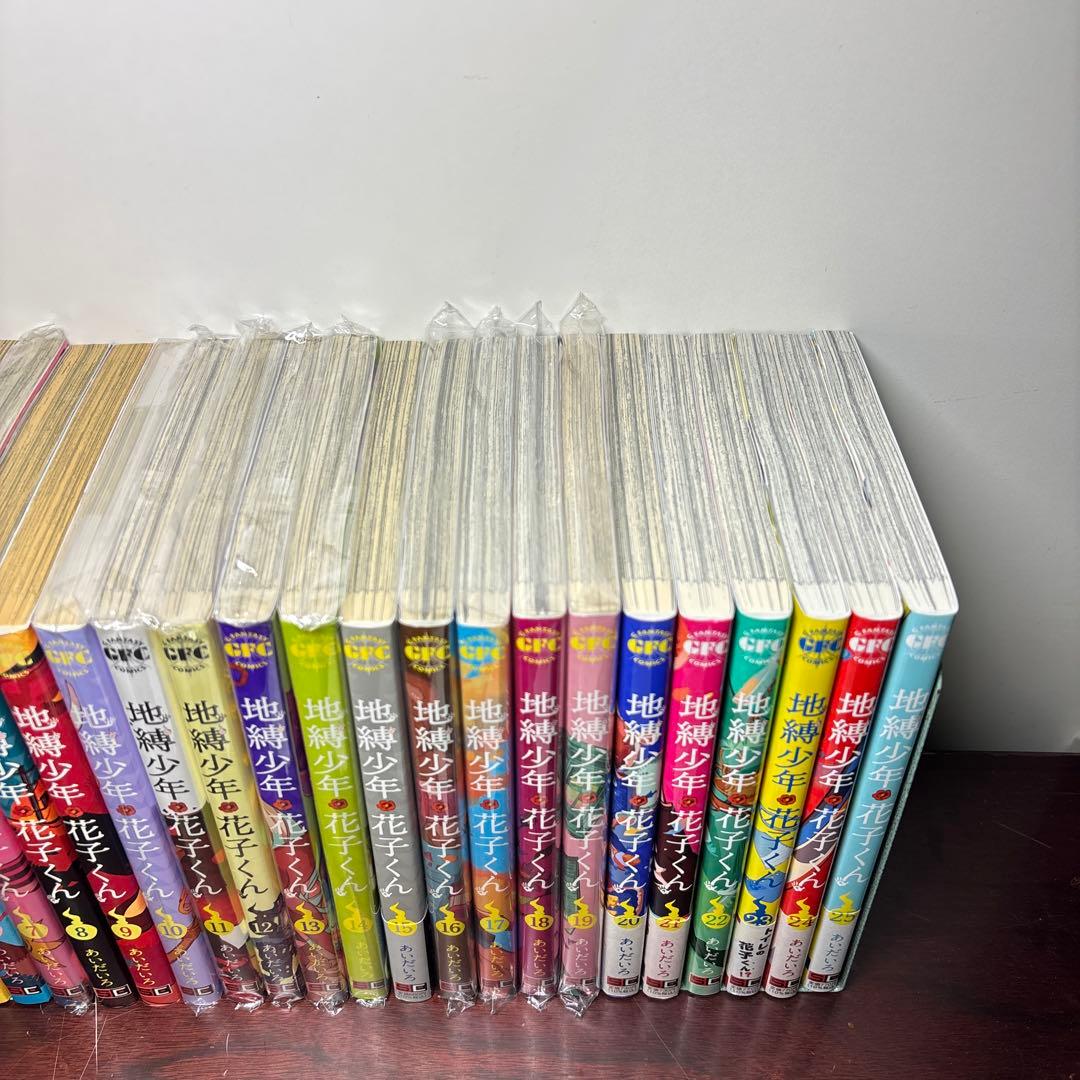 地縛少年 花子くん 0〜25巻 全巻セット