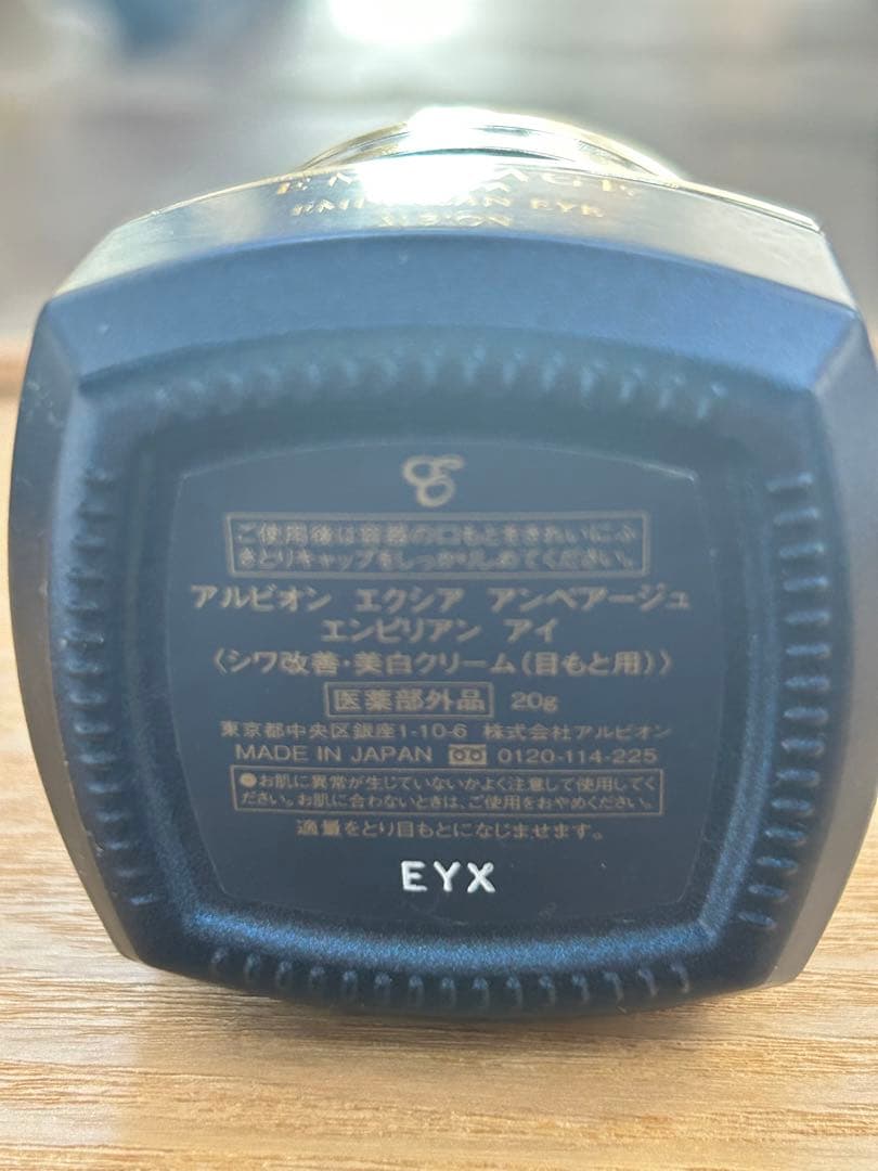 アルビオン　アンベアージュ　エンピリアン アイ