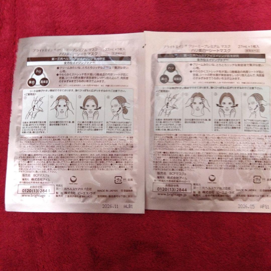 ブライトエイジ　化粧水・乳液状美容液・シートマスク2枚✨出品最終日✨