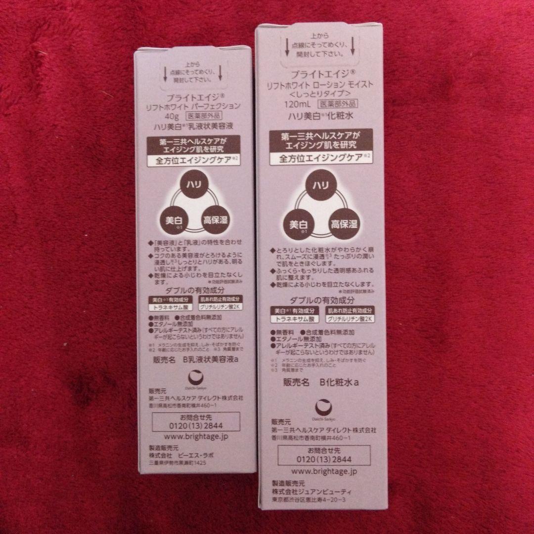 ブライトエイジ　化粧水・乳液状美容液・シートマスク2枚✨出品最終日✨