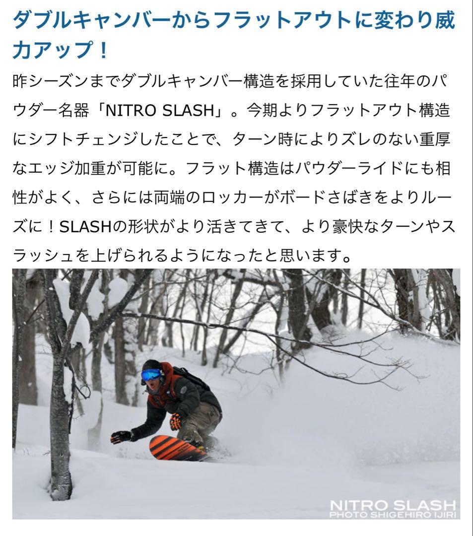 シーズンセール　NITRO SLASH 166 スノーボード パウダー