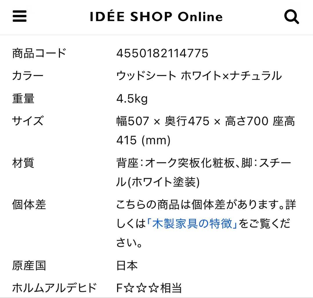 二脚IDEE イデーFERRET CHAIR WOOD SEAT White