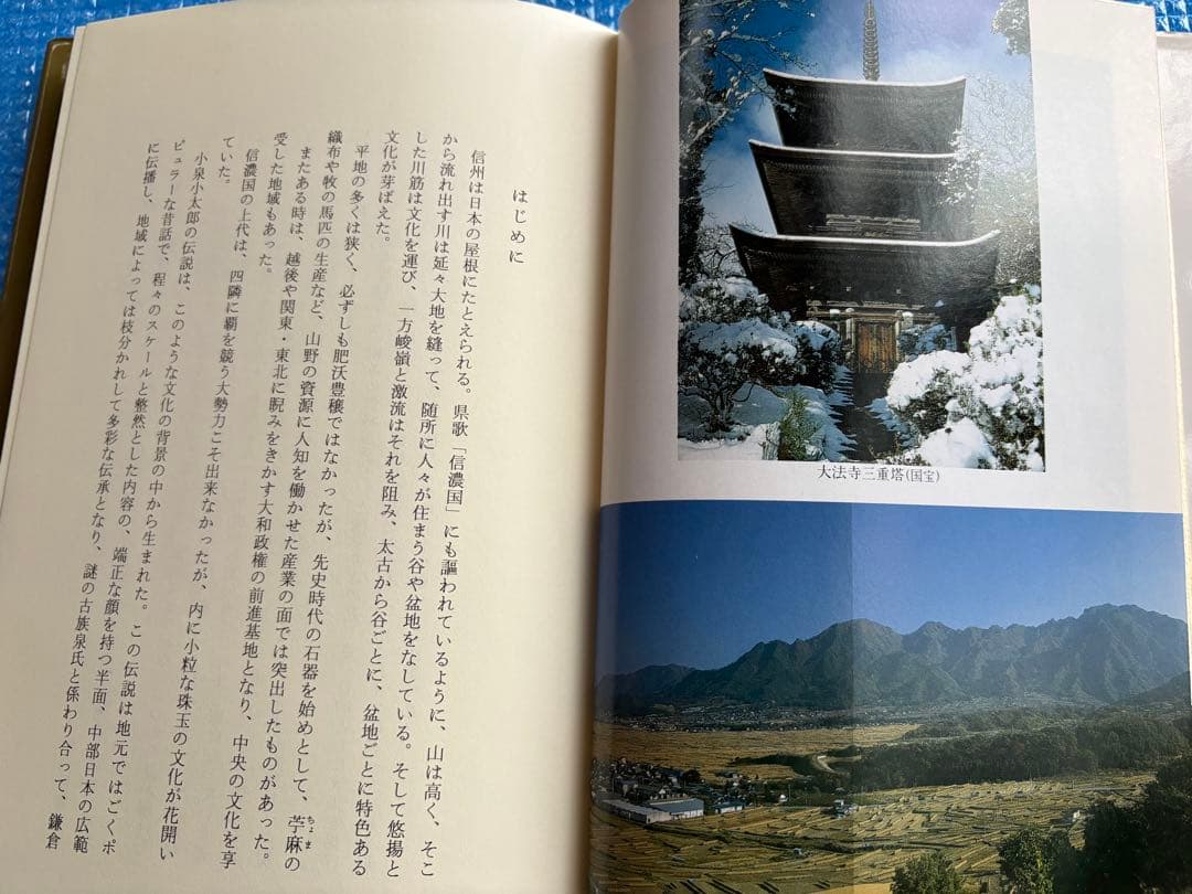 【初版】塩田平　昔話　小泉小太郎とその周辺　銀河書房