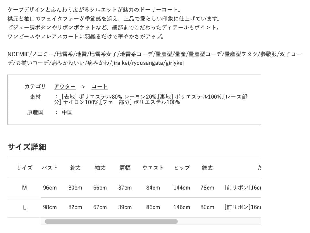 [NOEMIE]新品ケープフリルドーリーフレアコート