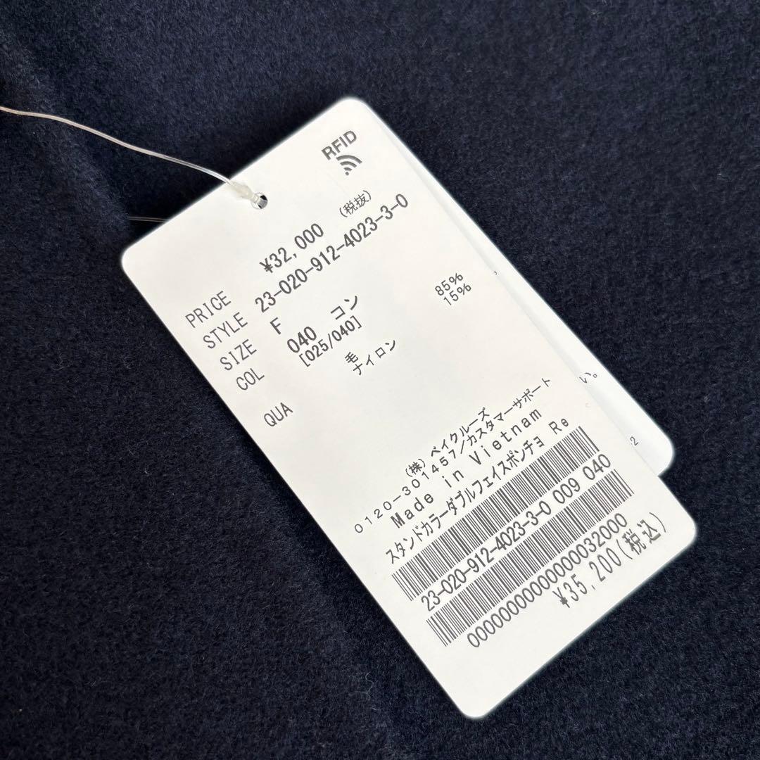 スローブイエナ スタンドカラーダブルフェイスポンチョ ネイビー 完売品