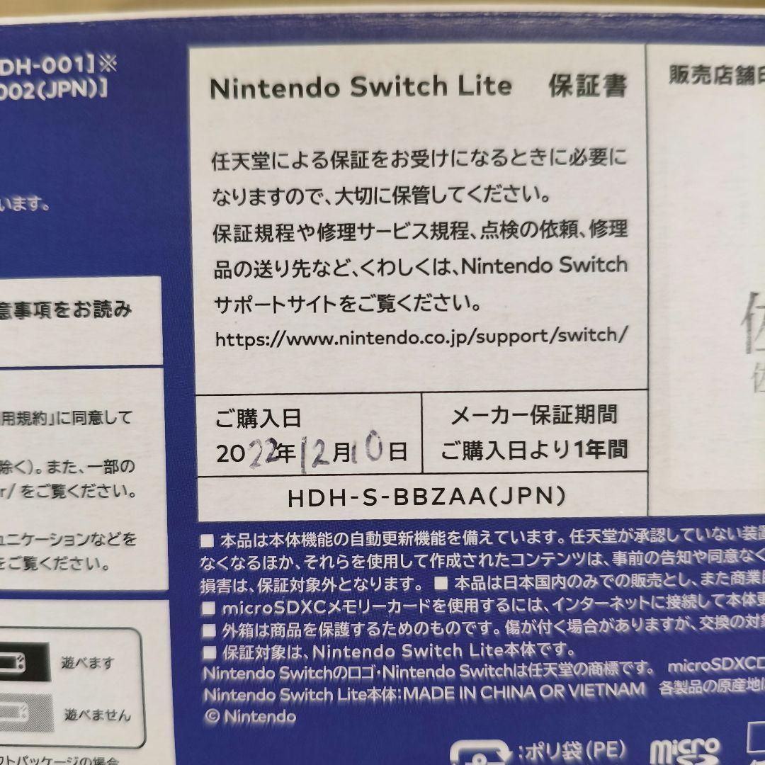 【美品】Nintendo Switch Lite ブルー 保証あり