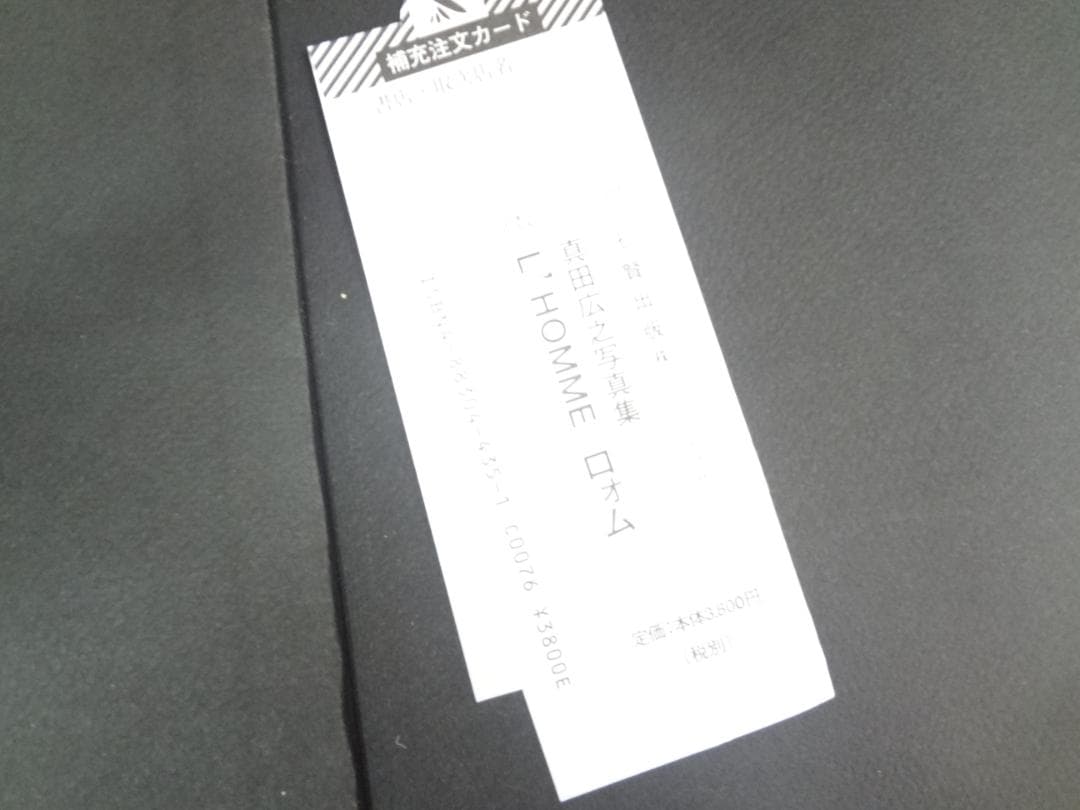 真田広之         ロォム写真集～英隆ハナブサリュウ