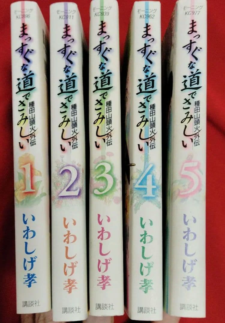 まっすぐな道でさみしい 1-5巻セット