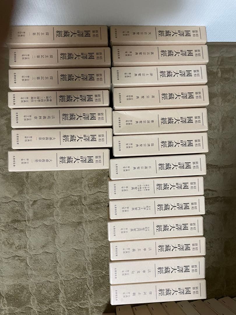 昭和新纂 国訳大蔵経　全48冊　復刻版　名著普及会