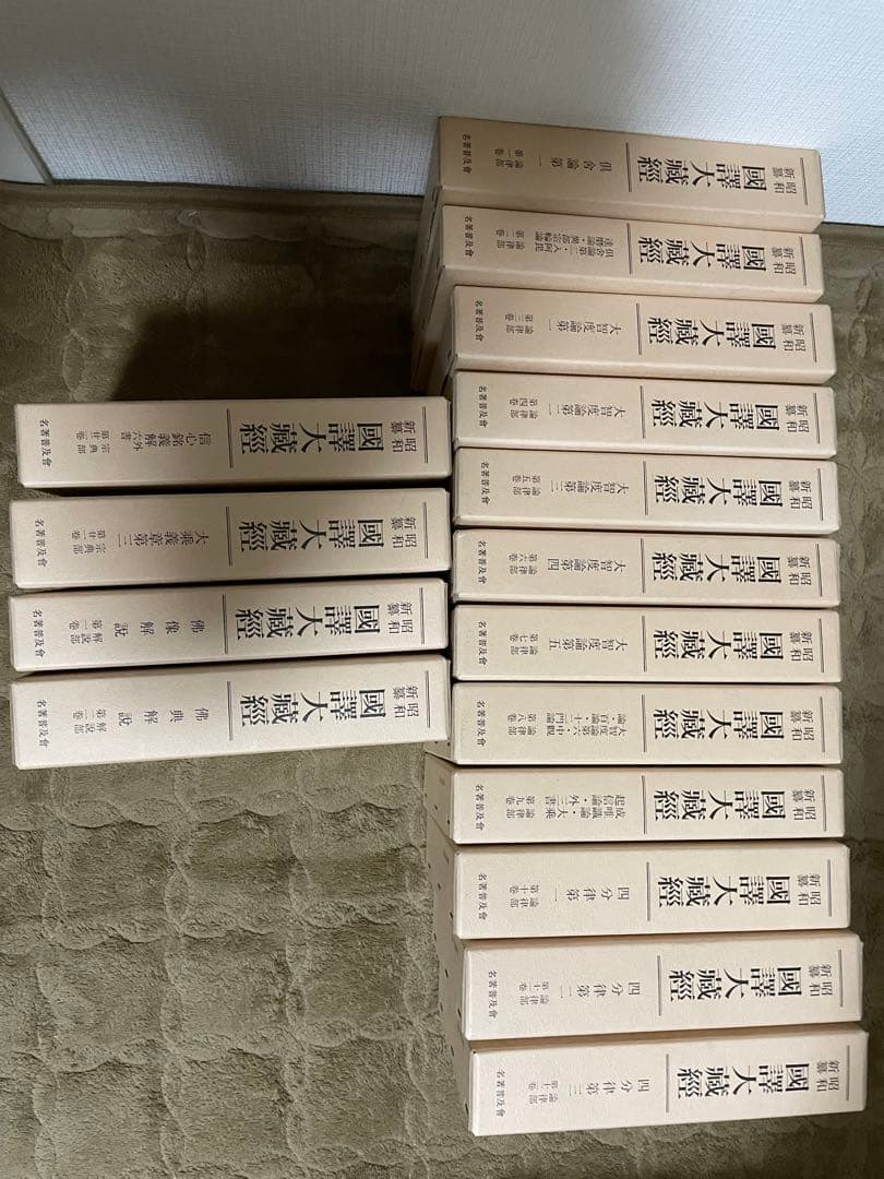 昭和新纂 国訳大蔵経　全48冊　復刻版　名著普及会