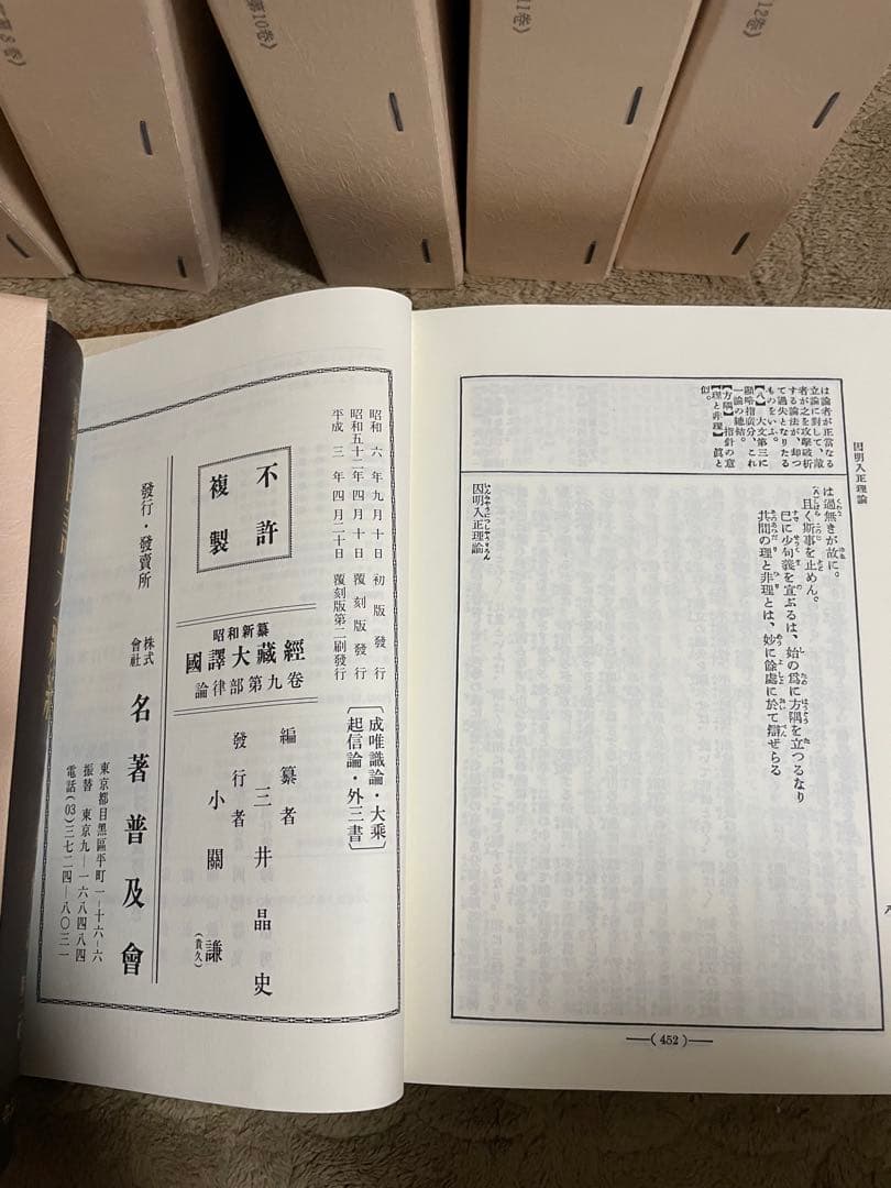 昭和新纂 国訳大蔵経　全48冊　復刻版　名著普及会
