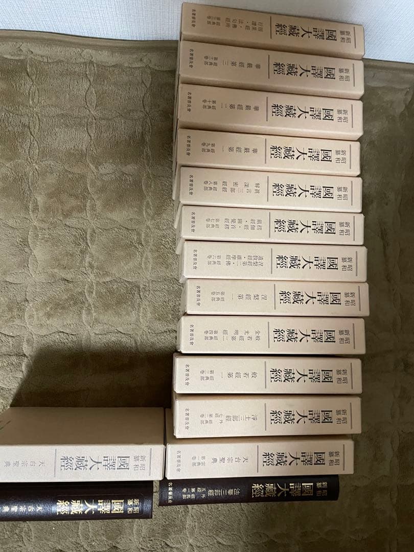 昭和新纂 国訳大蔵経　全48冊　復刻版　名著普及会