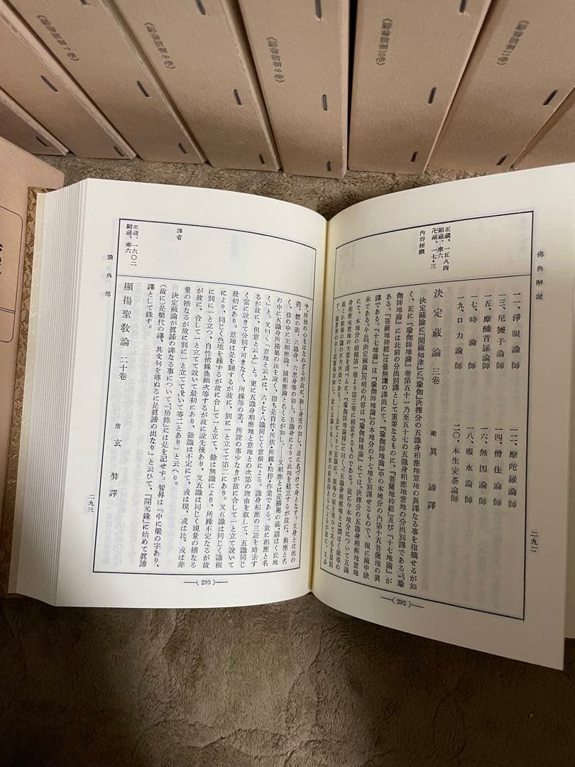昭和新纂 国訳大蔵経　全48冊　復刻版　名著普及会