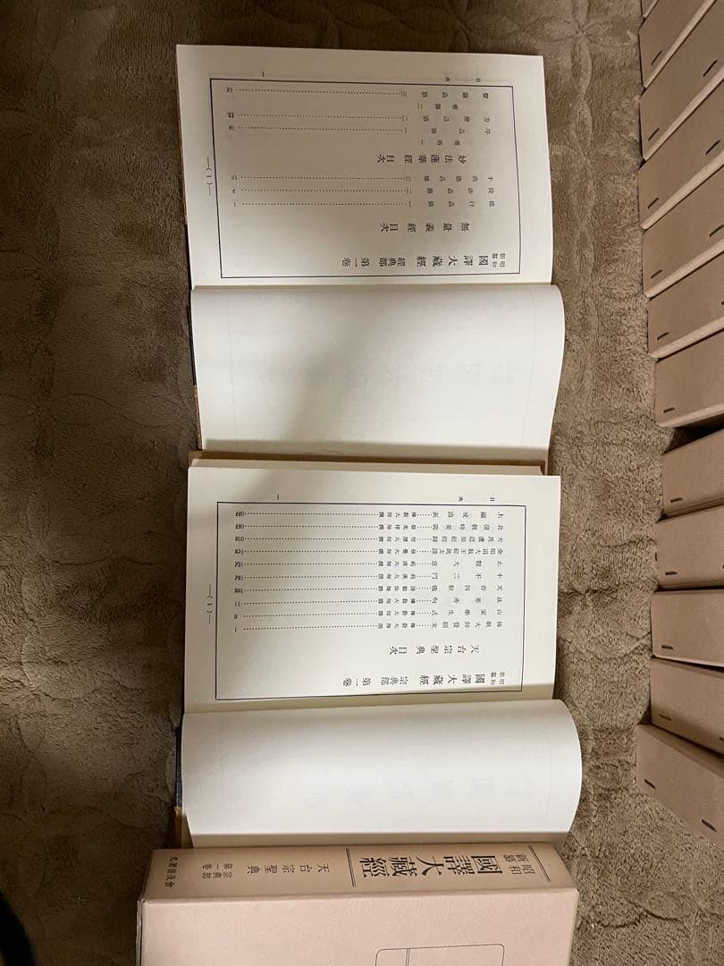 昭和新纂 国訳大蔵経　全48冊　復刻版　名著普及会