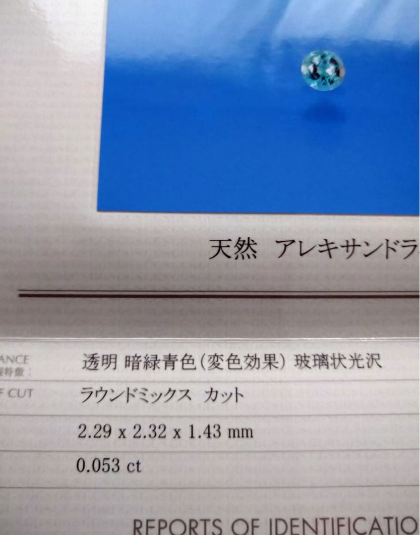 希少石　アレキサンドライトとダイヤモンドのネックレス　宝石鑑別書