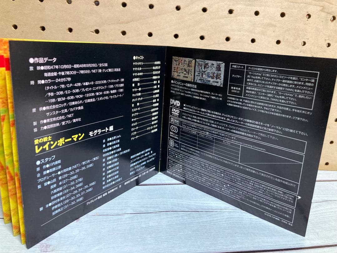 【美品】愛の戦士レインボーマン2枚組DVDBOX モグラート編（冊子付き）