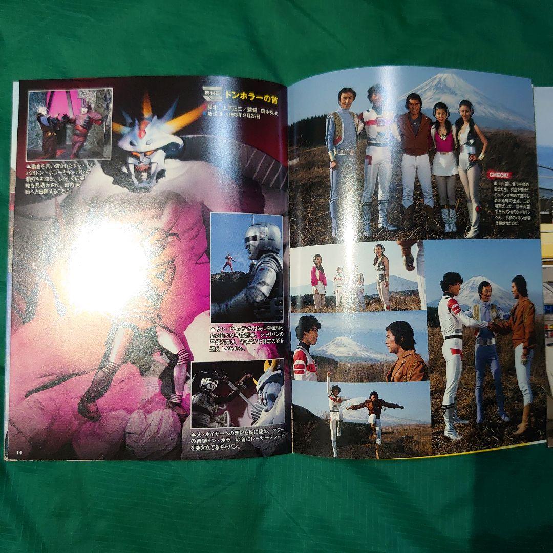 宇宙刑事ギャバン Blu-ray 初回BOXスぺーサー付 1、２巻セット未使用