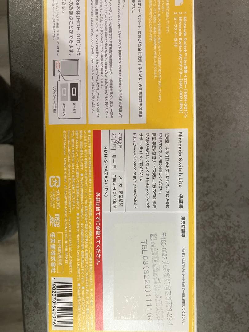 Nintendo Switch Lite イエロー 本体セット