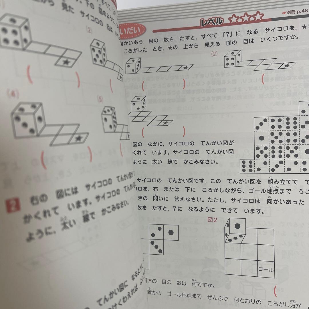 特Aクラス問題集算数 小学2年