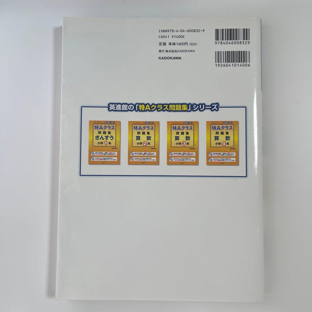 特Aクラス問題集算数 小学2年
