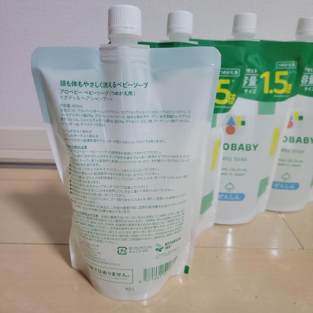 アロベビーベビーソープ　詰め替え用　600ml✕4個　大容量サイズ　おまけ付き