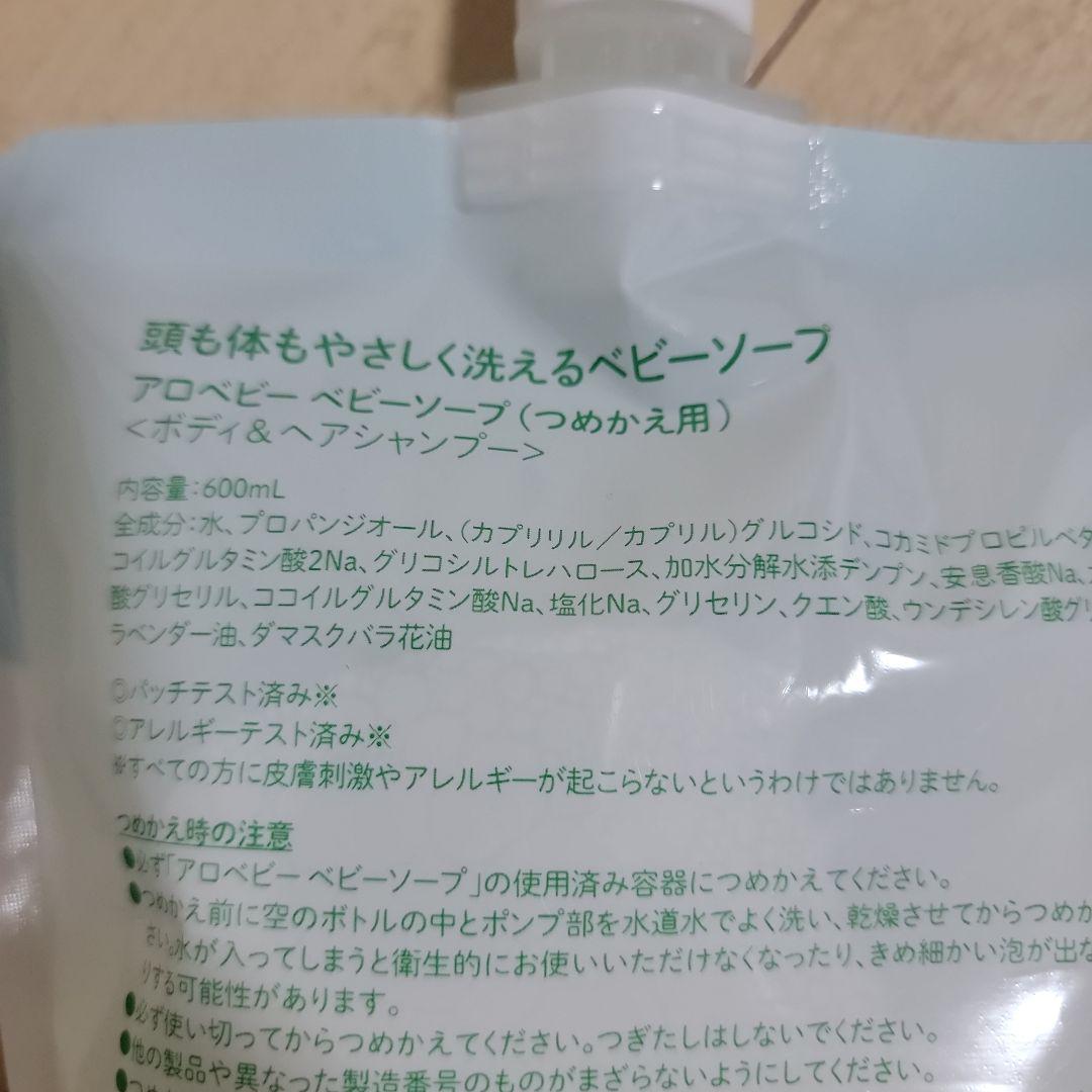 アロベビーベビーソープ　詰め替え用　600ml✕4個　大容量サイズ　おまけ付き