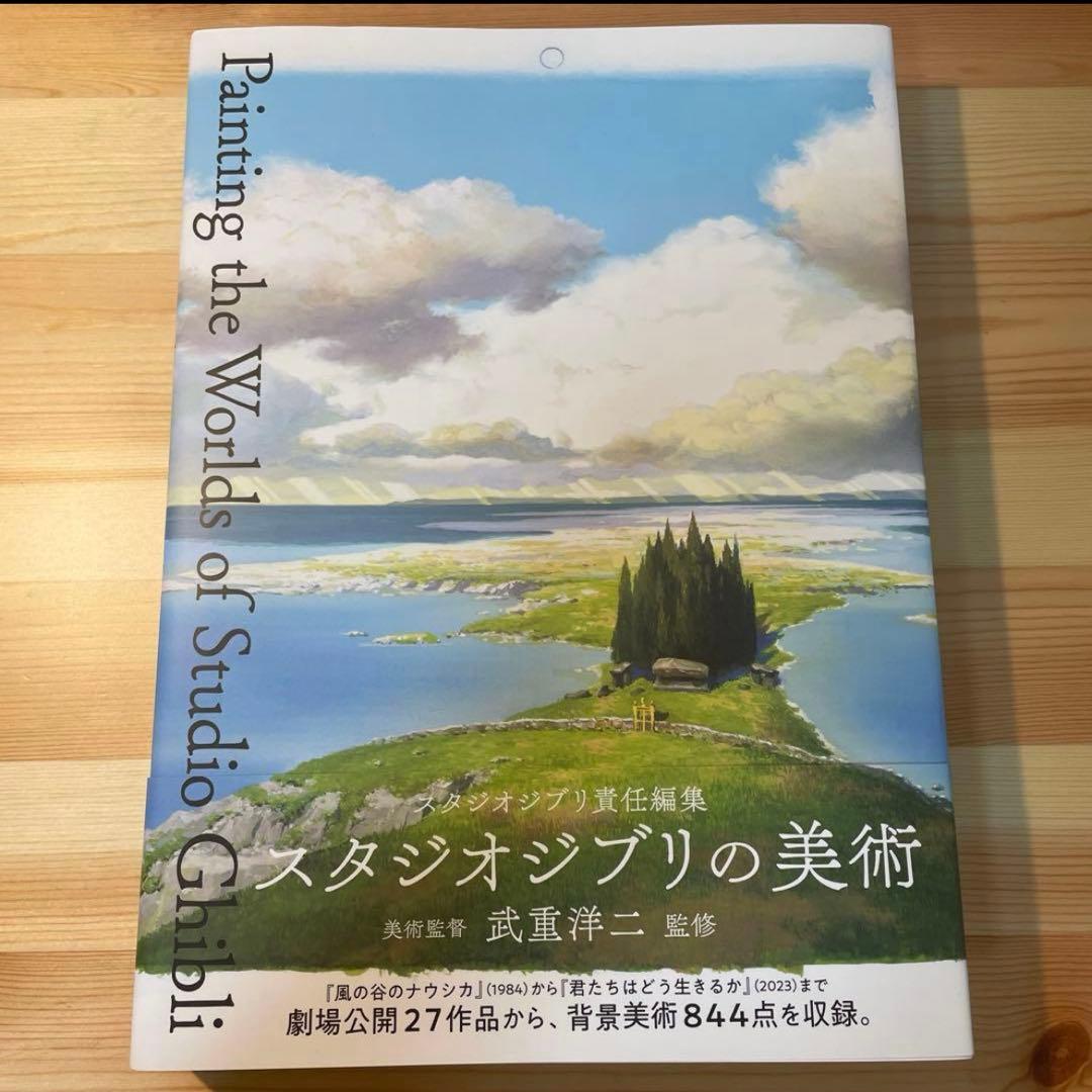 スタジオジブリの美術
