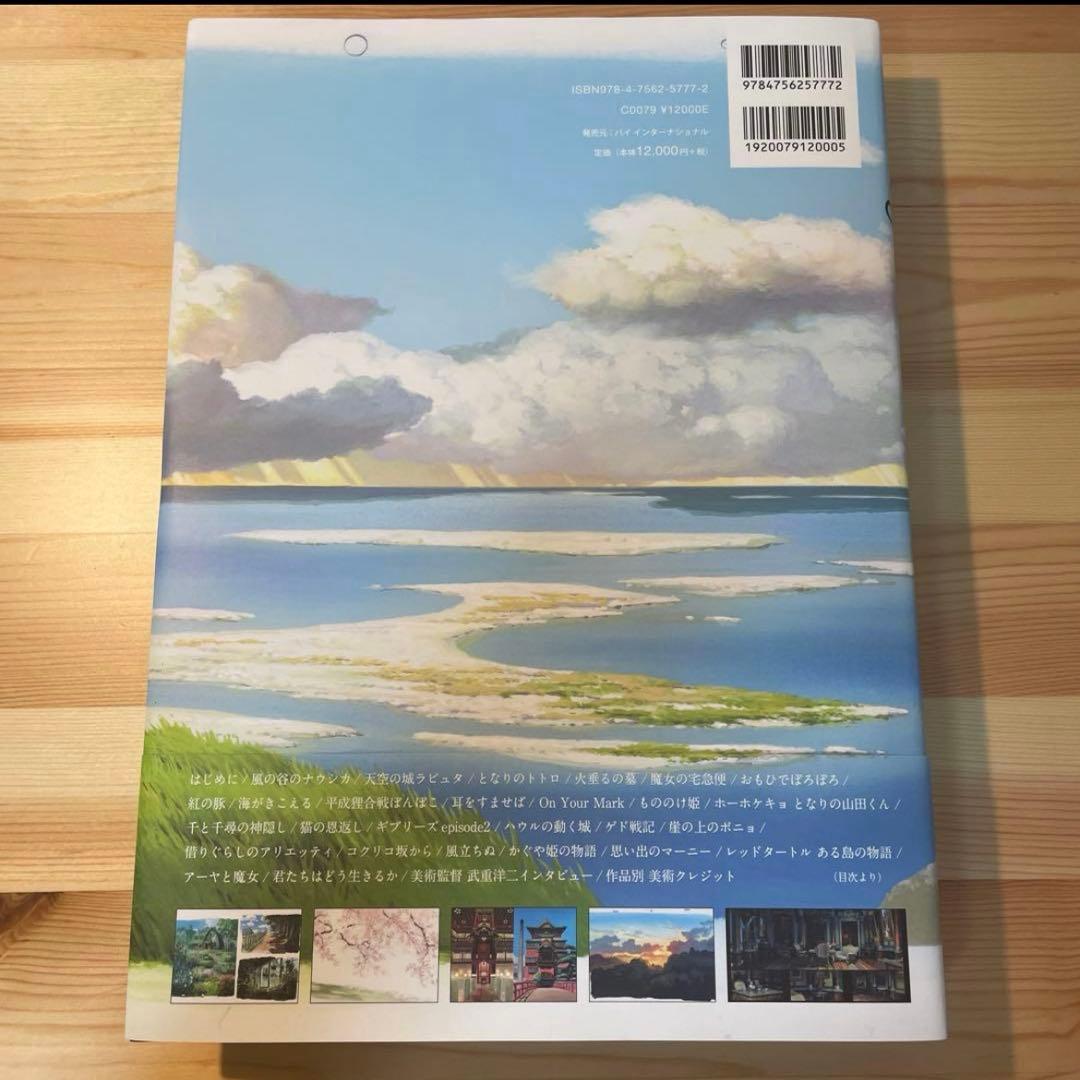 スタジオジブリの美術