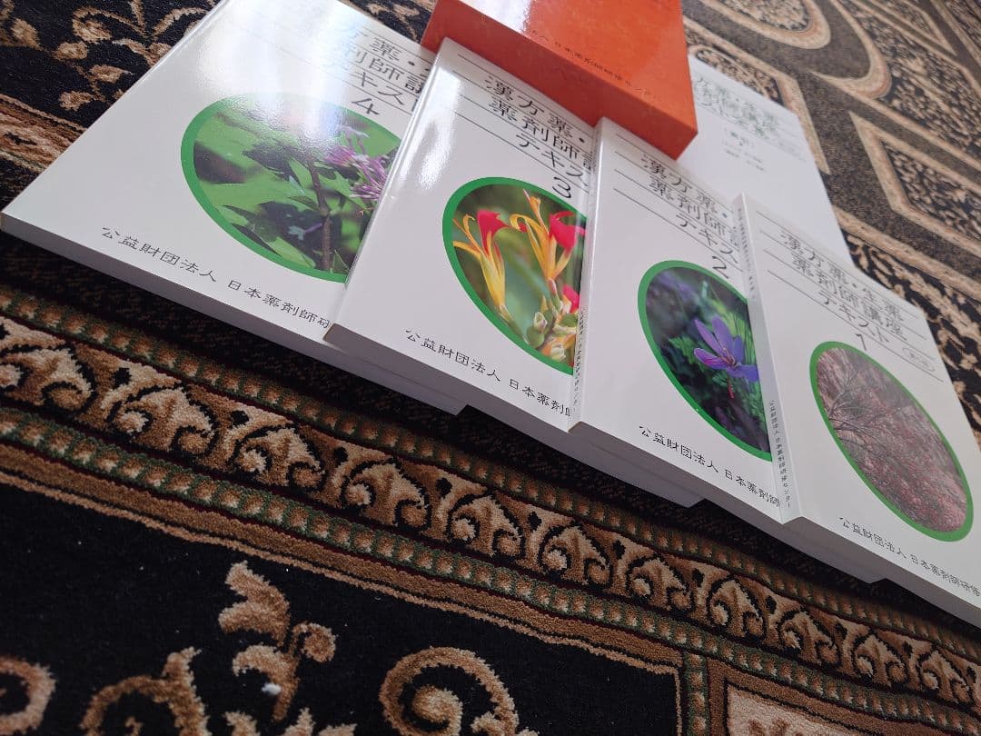 漢方薬・生薬 薬剤師講座 テキスト全集 第5版