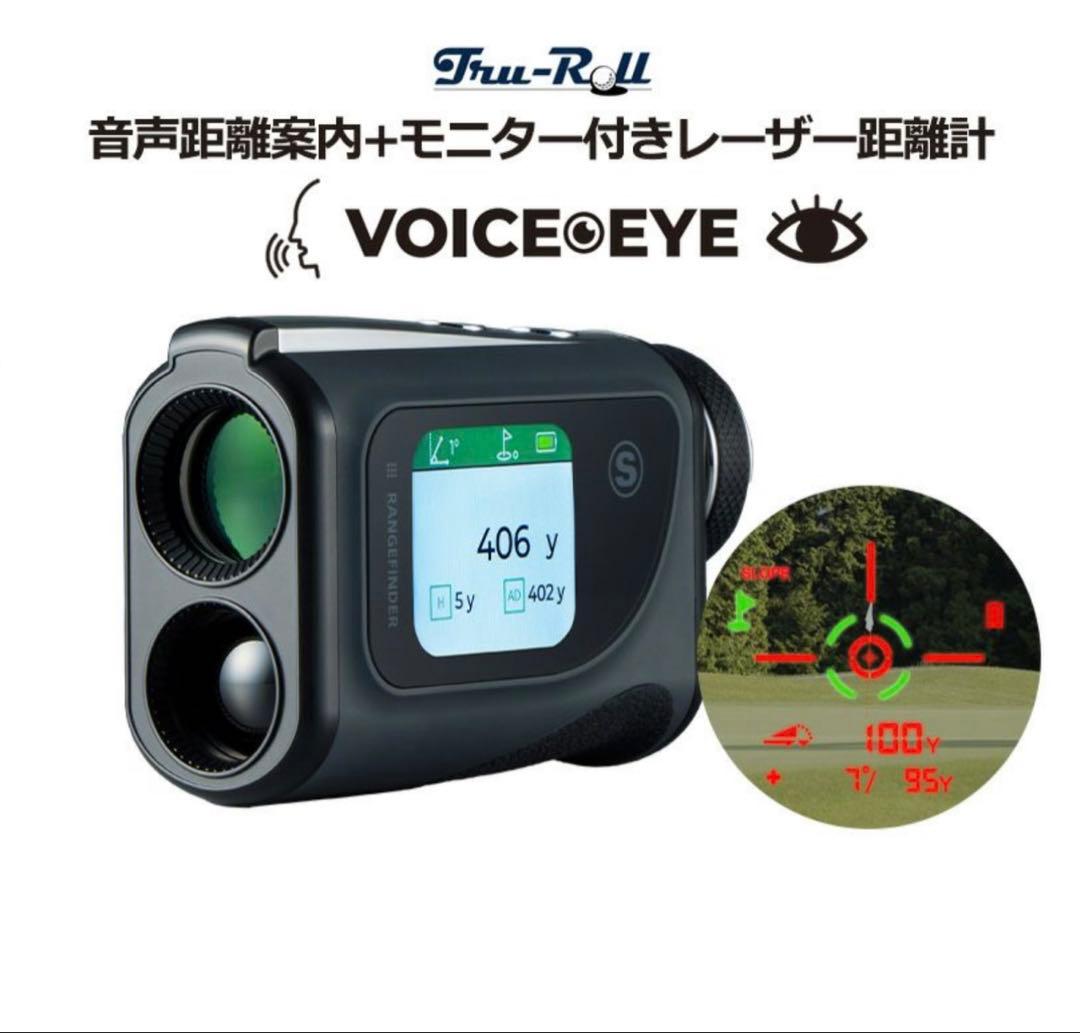 VOICEEYE ゴルフ用レーザー距離計 音声距離案内 モニター付