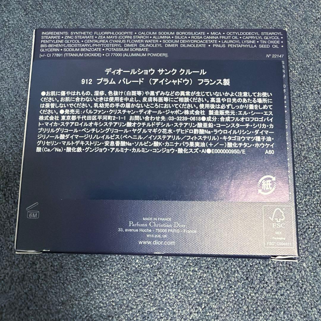DIOR ディオールショウ サンククルール 912プラムパレード 限定品