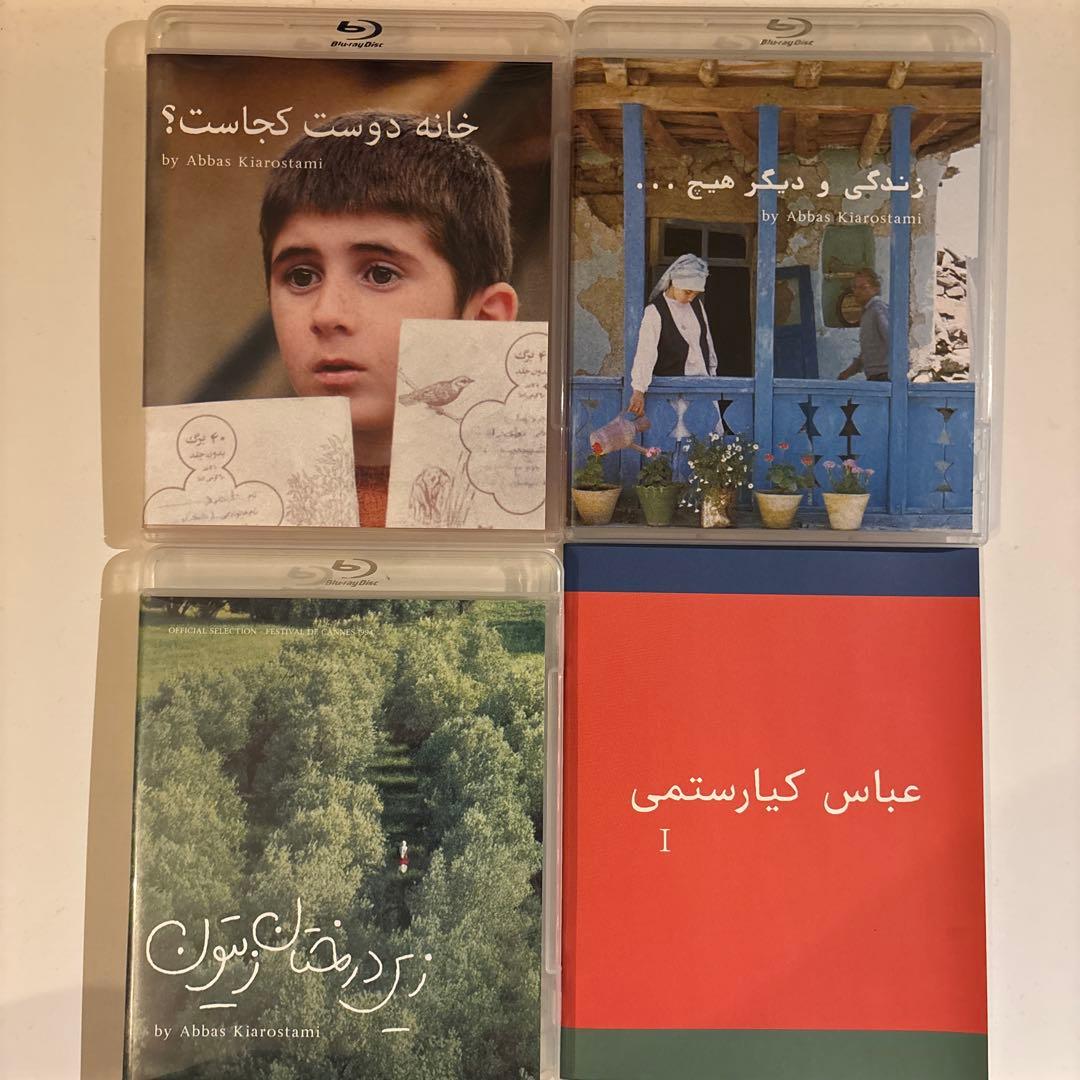 アッバス・キアロスタミ ニューマスターBlu-ray BOXⅠ〈3枚組〉