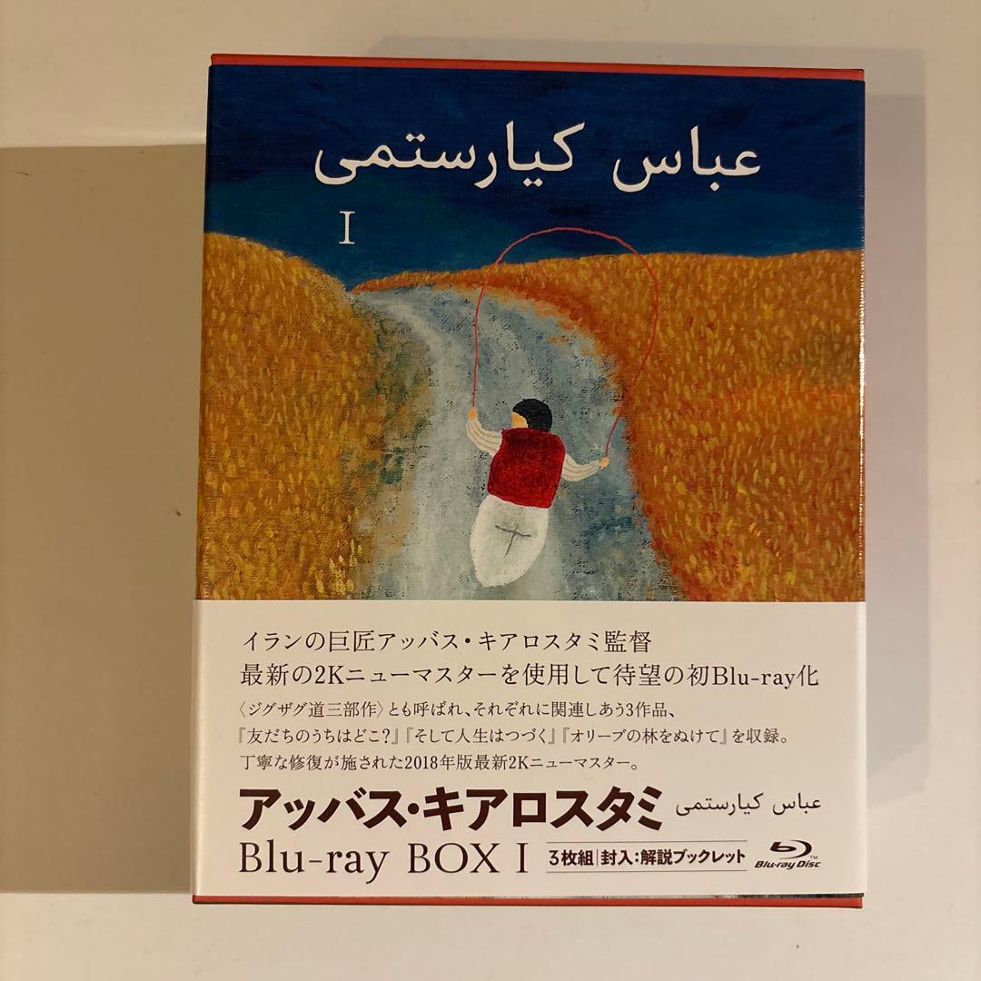 アッバス・キアロスタミ ニューマスターBlu-ray BOXⅠ〈3枚組〉