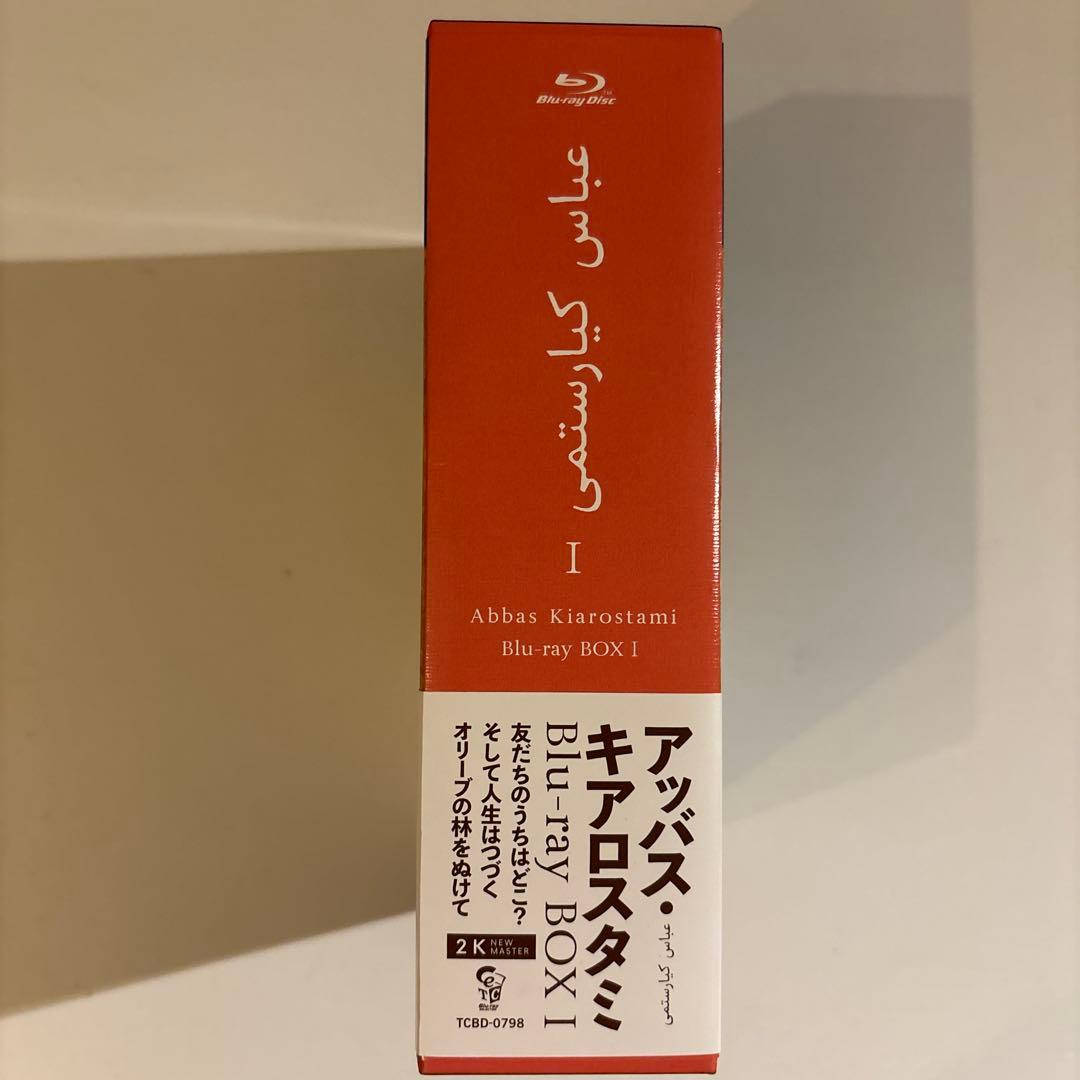 アッバス・キアロスタミ ニューマスターBlu-ray BOXⅠ〈3枚組〉