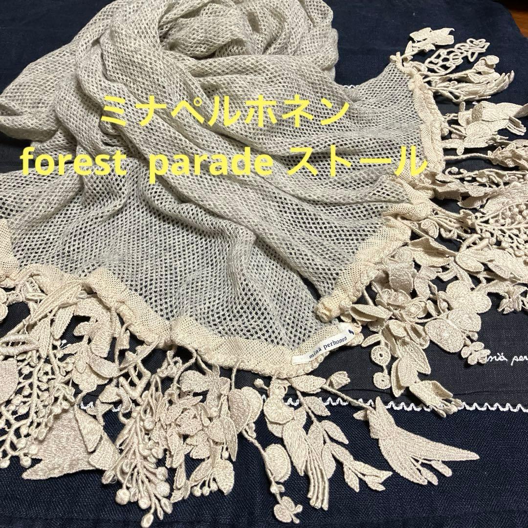 ミナペルホネン forest parade ストール カシミヤ 透し編み グレー