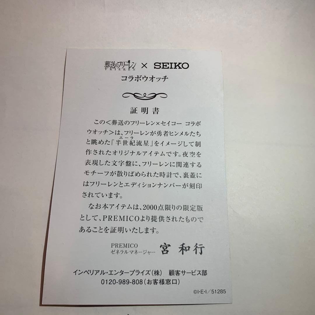 SEIKO 葬送のフリーレン　コラボウォッチ