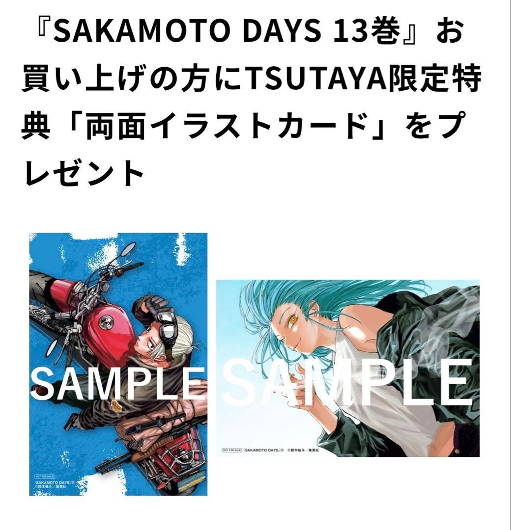 【貴重】サカモトデイズ　1〜21巻　全巻初版セット　全巻新品　初版特典多数付き