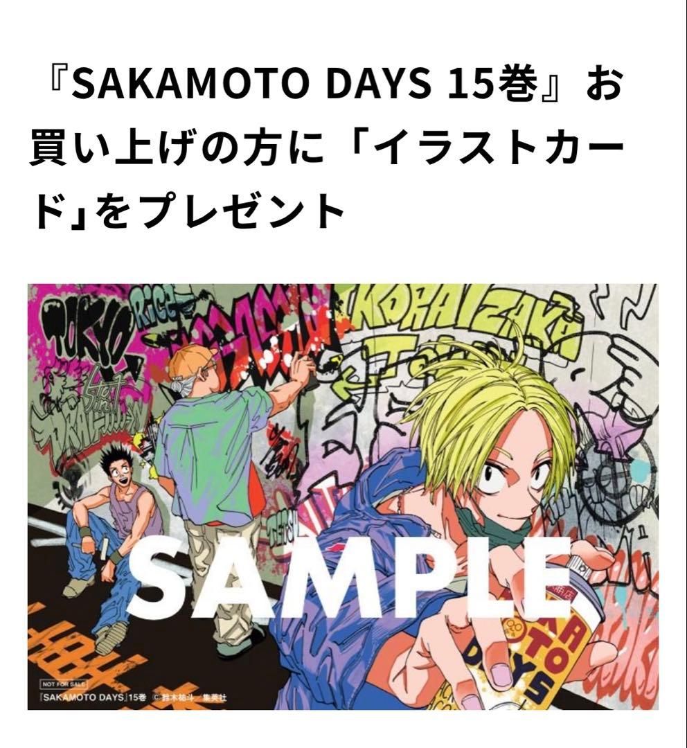 【貴重】サカモトデイズ　1〜21巻　全巻初版セット　全巻新品　初版特典多数付き